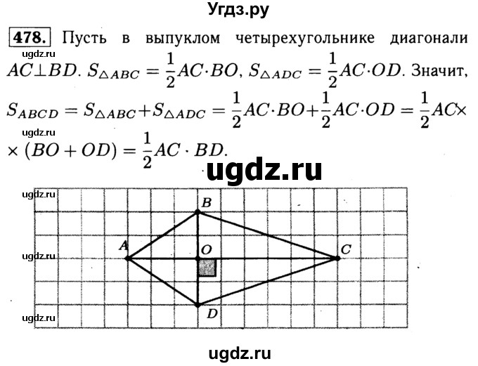ГДЗ (Решебник №1 к учебнику 2016) по геометрии 7 класс Л.С. Атанасян / номер / 478