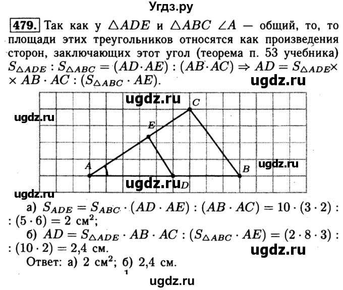 ГДЗ (Решебник №1 к учебнику 2016) по геометрии 7 класс Л.С. Атанасян / номер / 479