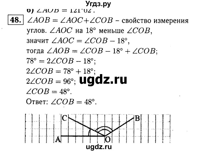 ГДЗ (Решебник №1 к учебнику 2016) по геометрии 7 класс Л.С. Атанасян / номер / 48