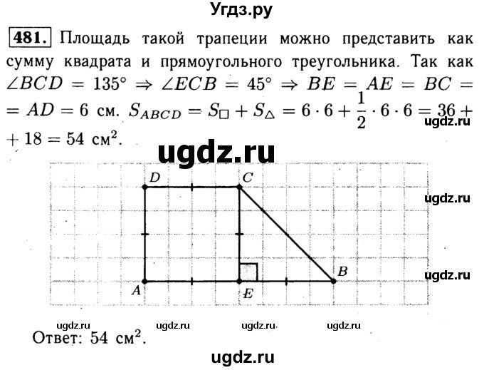 ГДЗ (Решебник №1 к учебнику 2016) по геометрии 7 класс Л.С. Атанасян / номер / 481