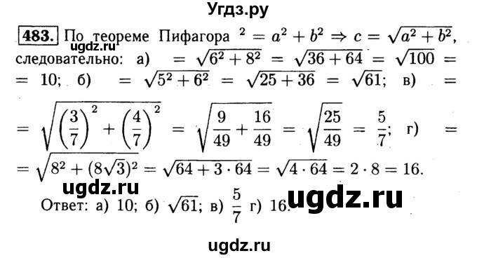 ГДЗ (Решебник №1 к учебнику 2016) по геометрии 7 класс Л.С. Атанасян / номер / 483