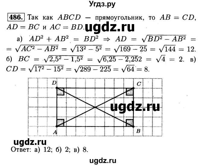 ГДЗ (Решебник №1 к учебнику 2016) по геометрии 7 класс Л.С. Атанасян / номер / 486