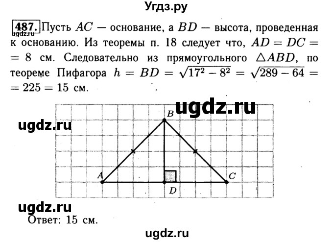 ГДЗ (Решебник №1 к учебнику 2016) по геометрии 7 класс Л.С. Атанасян / номер / 487