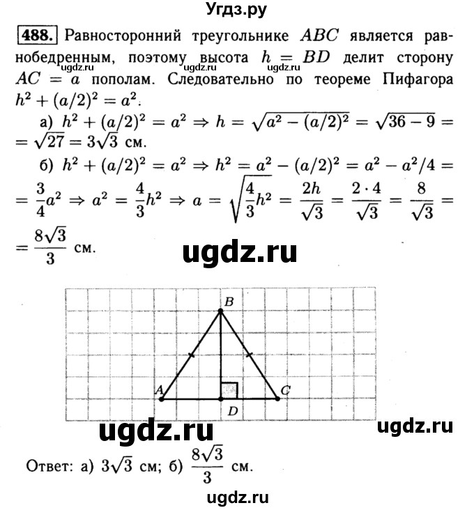 ГДЗ (Решебник №1 к учебнику 2016) по геометрии 7 класс Л.С. Атанасян / номер / 488