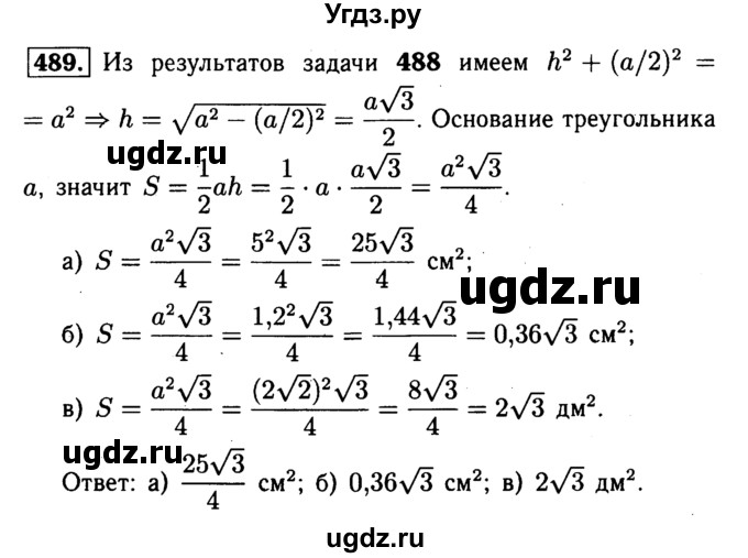 ГДЗ (Решебник №1 к учебнику 2016) по геометрии 7 класс Л.С. Атанасян / номер / 489