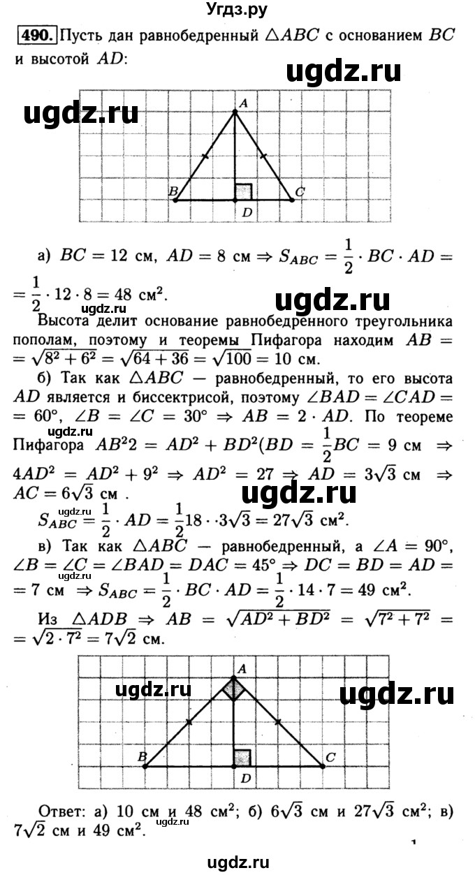 ГДЗ (Решебник №1 к учебнику 2016) по геометрии 7 класс Л.С. Атанасян / номер / 490