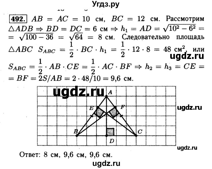 ГДЗ (Решебник №1 к учебнику 2016) по геометрии 7 класс Л.С. Атанасян / номер / 492