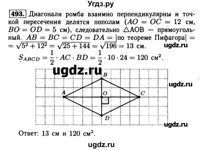 ГДЗ (Решебник №1 к учебнику 2016) по геометрии 7 класс Л.С. Атанасян / номер / 493