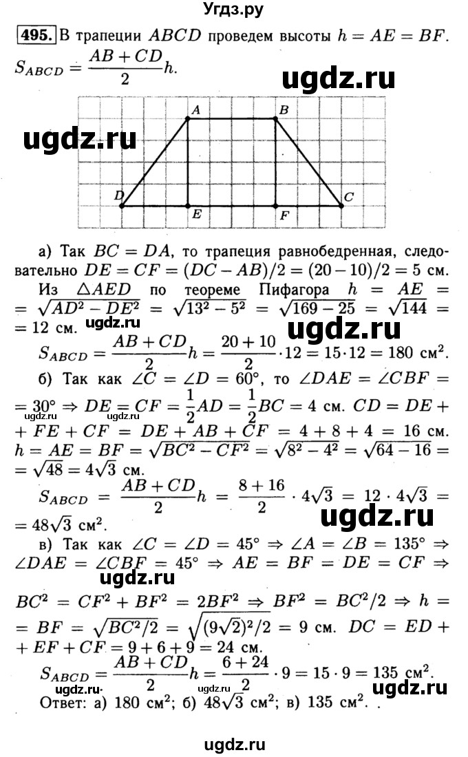 ГДЗ (Решебник №1 к учебнику 2016) по геометрии 7 класс Л.С. Атанасян / номер / 495