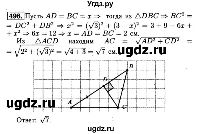 ГДЗ (Решебник №1 к учебнику 2016) по геометрии 7 класс Л.С. Атанасян / номер / 496