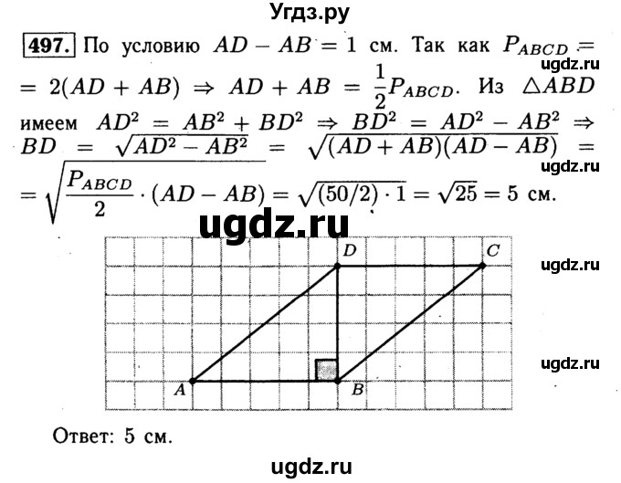 ГДЗ (Решебник №1 к учебнику 2016) по геометрии 7 класс Л.С. Атанасян / номер / 497