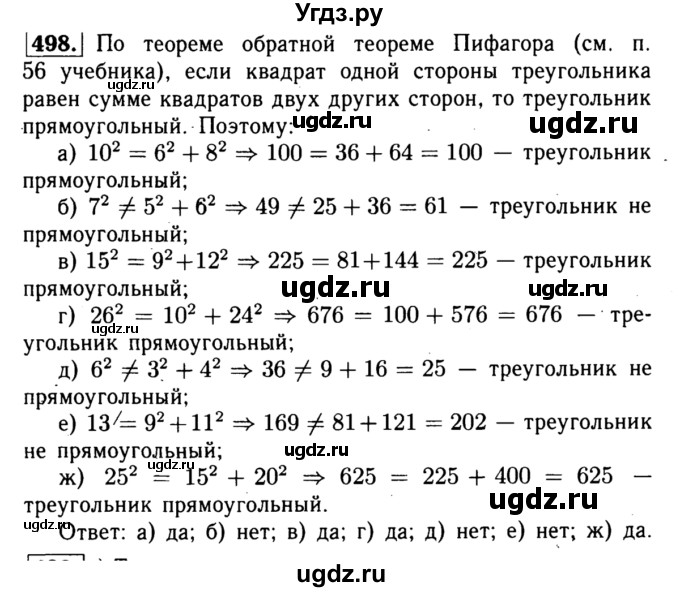 ГДЗ (Решебник №1 к учебнику 2016) по геометрии 7 класс Л.С. Атанасян / номер / 498