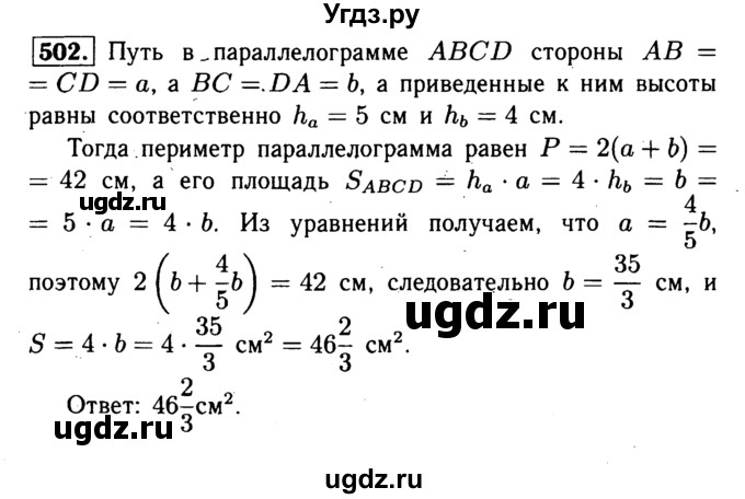 ГДЗ (Решебник №1 к учебнику 2016) по геометрии 7 класс Л.С. Атанасян / номер / 502