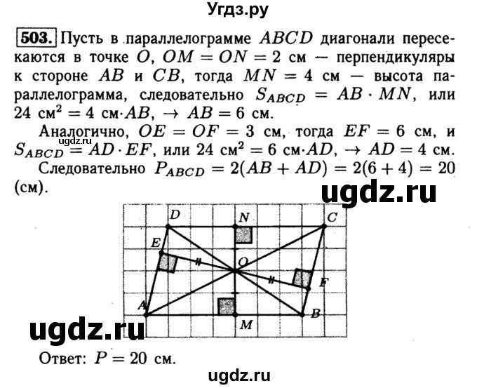 ГДЗ (Решебник №1 к учебнику 2016) по геометрии 7 класс Л.С. Атанасян / номер / 503