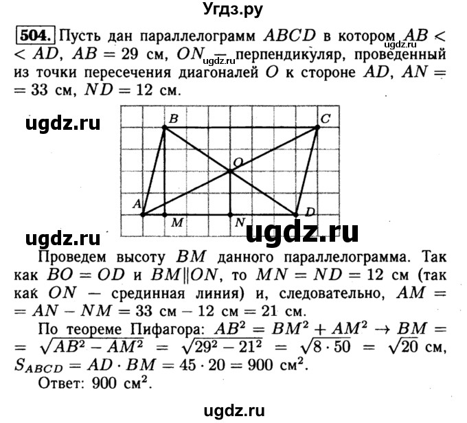 ГДЗ (Решебник №1 к учебнику 2016) по геометрии 7 класс Л.С. Атанасян / номер / 504