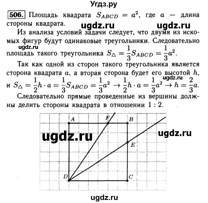 ГДЗ (Решебник №1 к учебнику 2016) по геометрии 7 класс Л.С. Атанасян / номер / 506