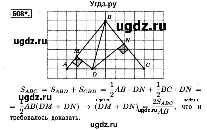 ГДЗ (Решебник №1 к учебнику 2016) по геометрии 7 класс Л.С. Атанасян / номер / 508