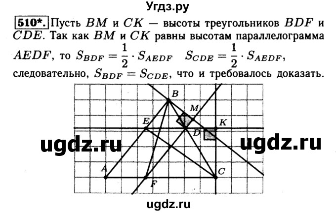 ГДЗ (Решебник №1 к учебнику 2016) по геометрии 7 класс Л.С. Атанасян / номер / 510