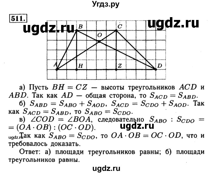 ГДЗ (Решебник №1 к учебнику 2016) по геометрии 7 класс Л.С. Атанасян / номер / 511