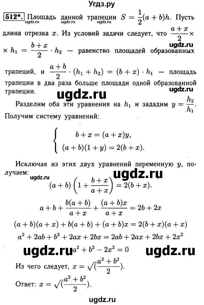 ГДЗ (Решебник №1 к учебнику 2016) по геометрии 7 класс Л.С. Атанасян / номер / 512