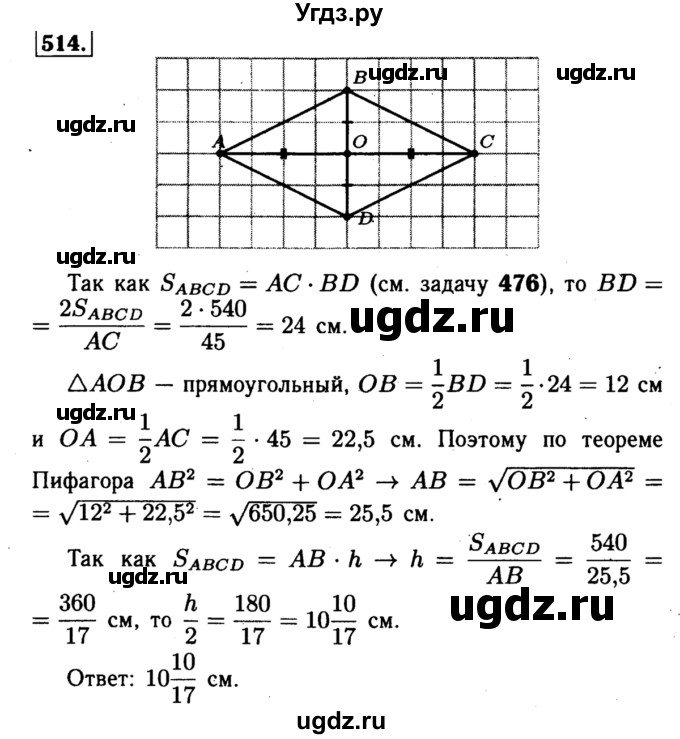 ГДЗ (Решебник №1 к учебнику 2016) по геометрии 7 класс Л.С. Атанасян / номер / 514