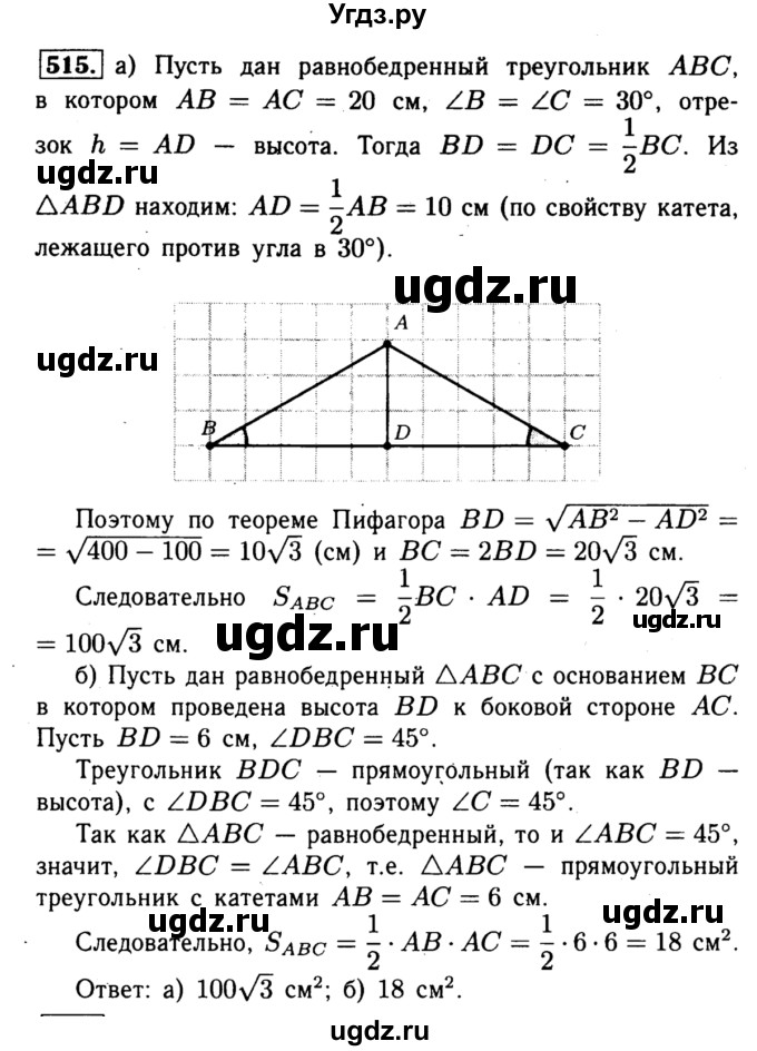ГДЗ (Решебник №1 к учебнику 2016) по геометрии 7 класс Л.С. Атанасян / номер / 515
