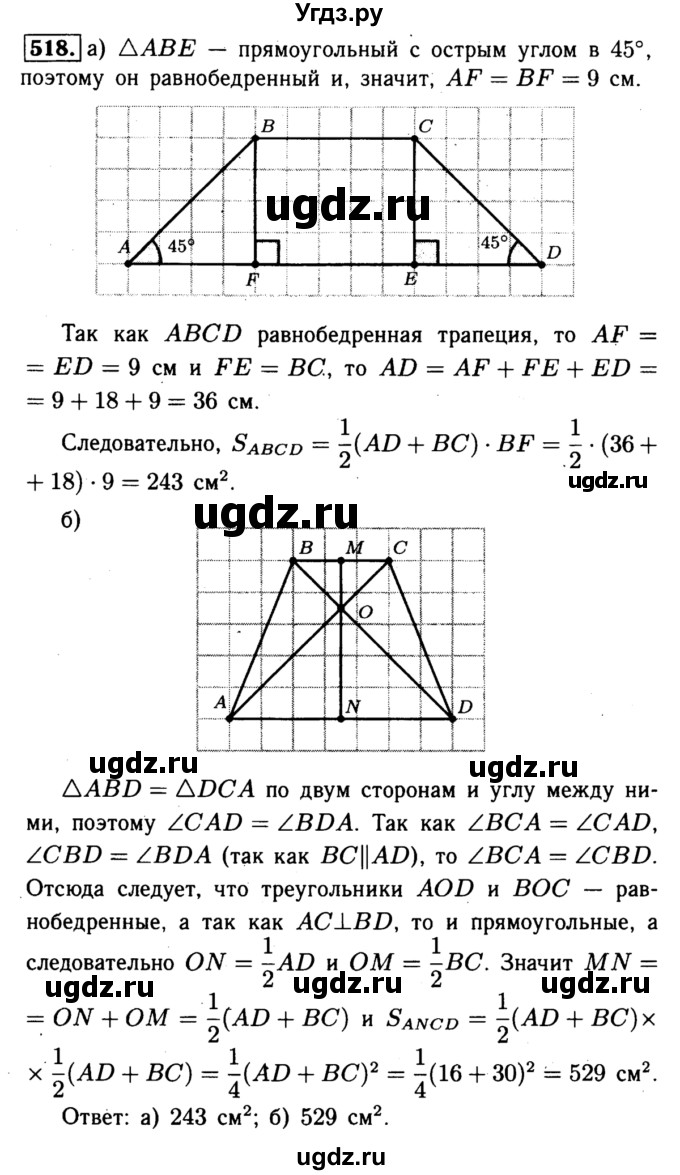 ГДЗ (Решебник №1 к учебнику 2016) по геометрии 7 класс Л.С. Атанасян / номер / 518