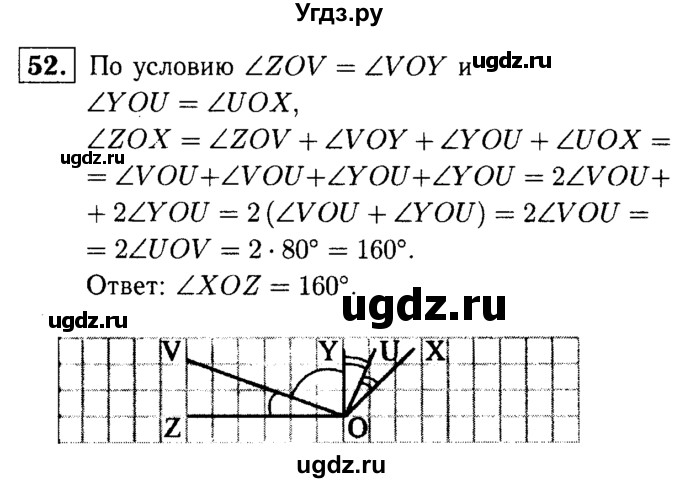ГДЗ (Решебник №1 к учебнику 2016) по геометрии 7 класс Л.С. Атанасян / номер / 52