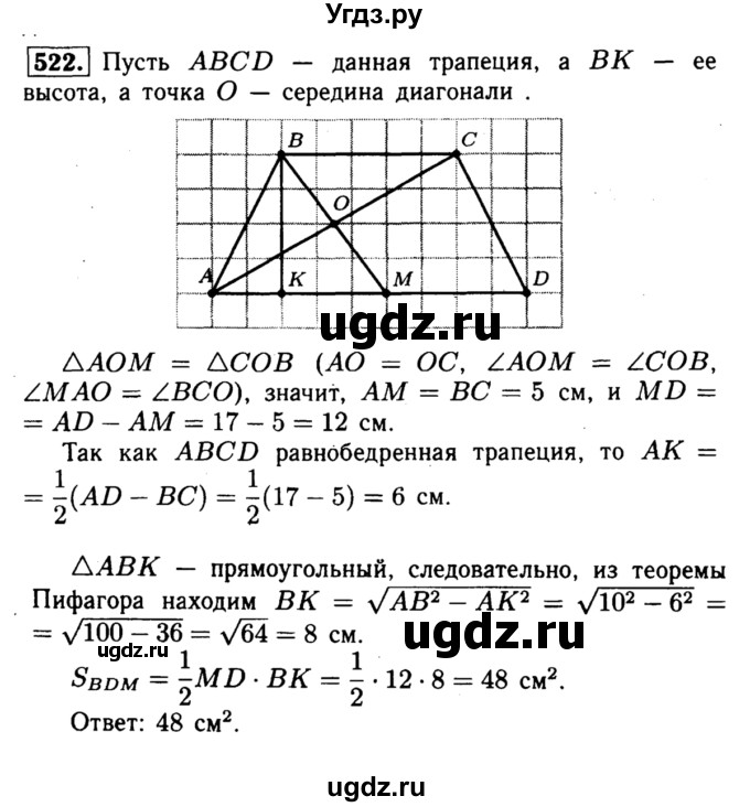 ГДЗ (Решебник №1 к учебнику 2016) по геометрии 7 класс Л.С. Атанасян / номер / 522