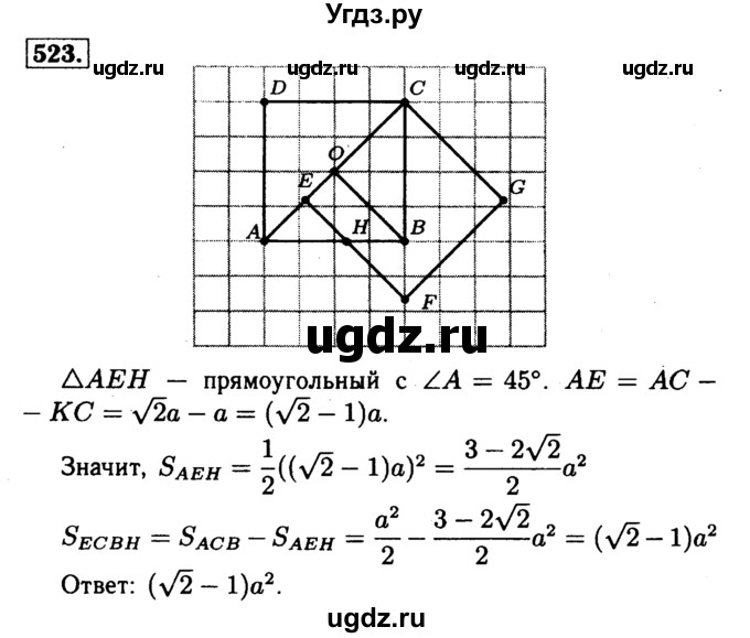 ГДЗ (Решебник №1 к учебнику 2016) по геометрии 7 класс Л.С. Атанасян / номер / 523