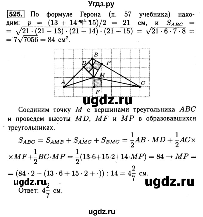 ГДЗ (Решебник №1 к учебнику 2016) по геометрии 7 класс Л.С. Атанасян / номер / 525