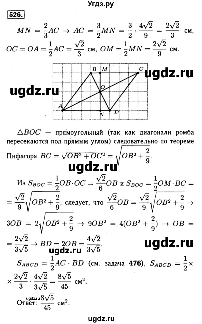 ГДЗ (Решебник №1 к учебнику 2016) по геометрии 7 класс Л.С. Атанасян / номер / 526