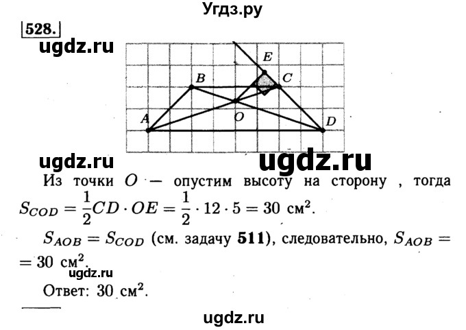 ГДЗ (Решебник №1 к учебнику 2016) по геометрии 7 класс Л.С. Атанасян / номер / 528