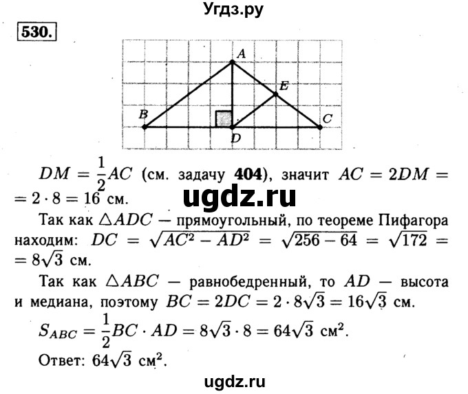 ГДЗ (Решебник №1 к учебнику 2016) по геометрии 7 класс Л.С. Атанасян / номер / 530