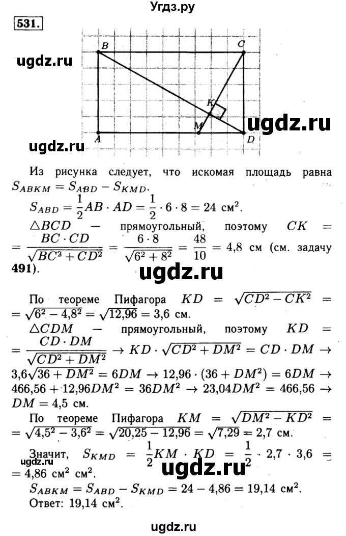 ГДЗ (Решебник №1 к учебнику 2016) по геометрии 7 класс Л.С. Атанасян / номер / 531