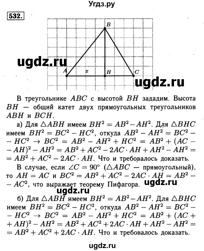 ГДЗ (Решебник №1 к учебнику 2016) по геометрии 7 класс Л.С. Атанасян / номер / 532