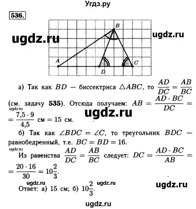 ГДЗ (Решебник №1 к учебнику 2016) по геометрии 7 класс Л.С. Атанасян / номер / 536