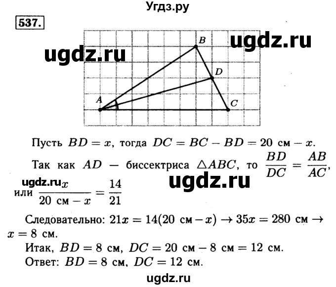 ГДЗ (Решебник №1 к учебнику 2016) по геометрии 7 класс Л.С. Атанасян / номер / 537