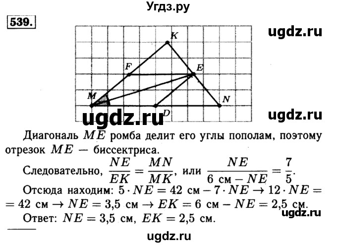 ГДЗ (Решебник №1 к учебнику 2016) по геометрии 7 класс Л.С. Атанасян / номер / 539