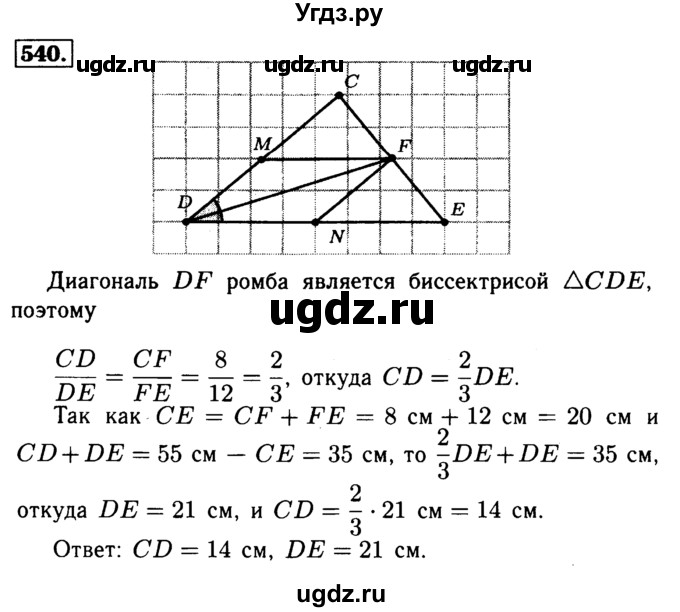 ГДЗ (Решебник №1 к учебнику 2016) по геометрии 7 класс Л.С. Атанасян / номер / 540