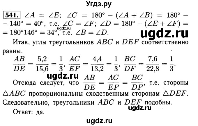 ГДЗ (Решебник №1 к учебнику 2016) по геометрии 7 класс Л.С. Атанасян / номер / 541