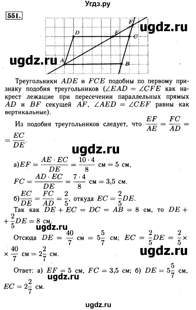 ГДЗ (Решебник №1 к учебнику 2016) по геометрии 7 класс Л.С. Атанасян / номер / 551