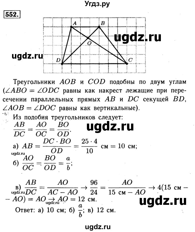ГДЗ (Решебник №1 к учебнику 2016) по геометрии 7 класс Л.С. Атанасян / номер / 552