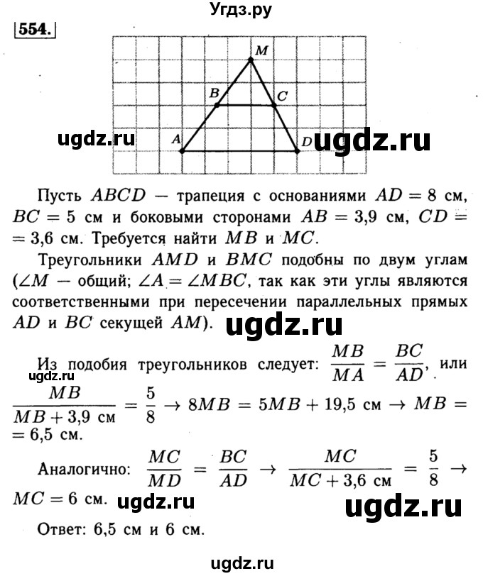 ГДЗ (Решебник №1 к учебнику 2016) по геометрии 7 класс Л.С. Атанасян / номер / 554