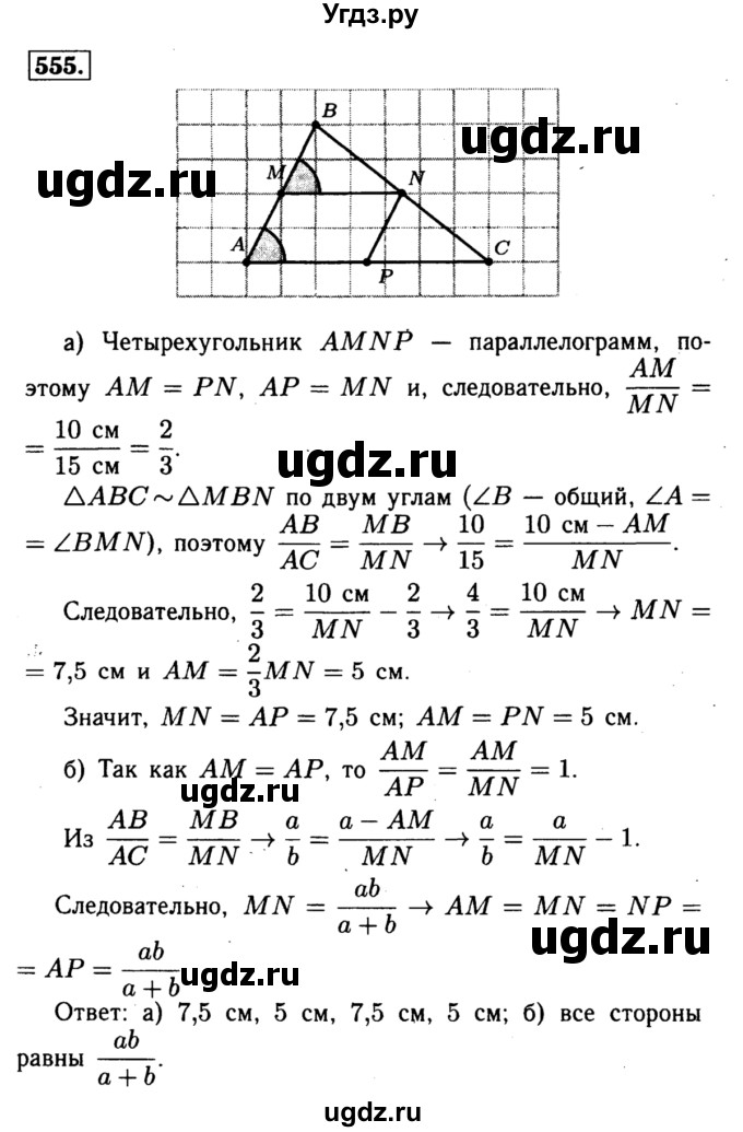 ГДЗ (Решебник №1 к учебнику 2016) по геометрии 7 класс Л.С. Атанасян / номер / 555