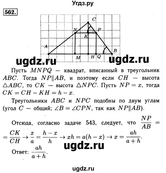 ГДЗ (Решебник №1 к учебнику 2016) по геометрии 7 класс Л.С. Атанасян / номер / 562