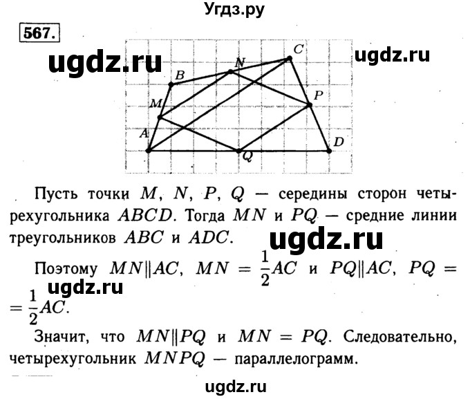 ГДЗ (Решебник №1 к учебнику 2016) по геометрии 7 класс Л.С. Атанасян / номер / 567