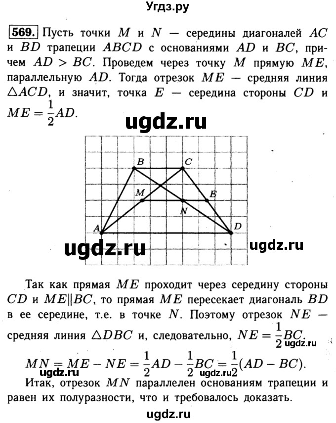ГДЗ (Решебник №1 к учебнику 2016) по геометрии 7 класс Л.С. Атанасян / номер / 569