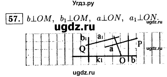 ГДЗ (Решебник №1 к учебнику 2016) по геометрии 7 класс Л.С. Атанасян / номер / 57