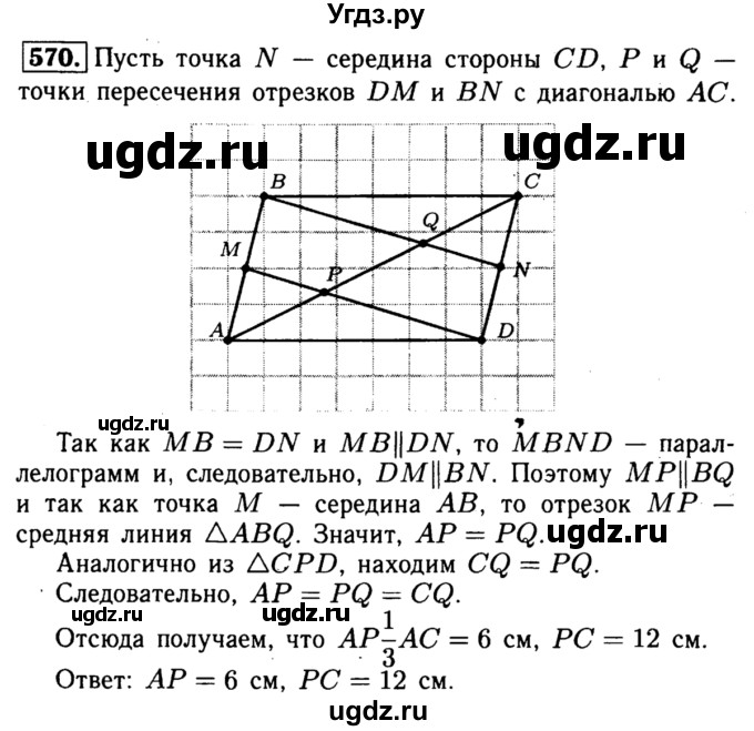 ГДЗ (Решебник №1 к учебнику 2016) по геометрии 7 класс Л.С. Атанасян / номер / 570